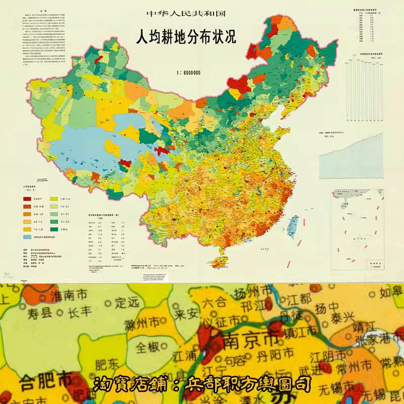 【舆图】90年代中国人均耕地分布状况图JPG电子图片(1993年) 主图 【舆图】90年代中国人均耕地分布状况图JPG电子图片(1993年) 主图