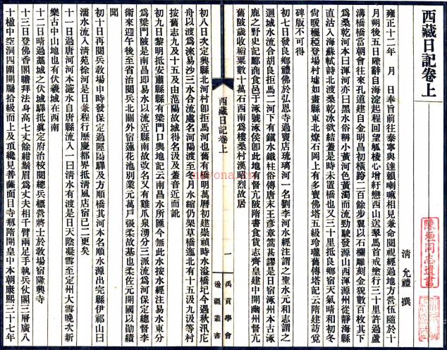 西藏日记二卷   允礼[撰]    民国26年(1937) 铅印本   .pdf下载 | 西部地区 | 县志下载 | 中国地方史志网