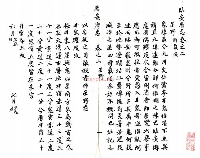 [雍正]临安府志二十四卷    张无咎[修]|夏冕[纂]   清雍正九年刻本 PDF  下载 | 西南地区 | 县志下载 | 中国地方史志网