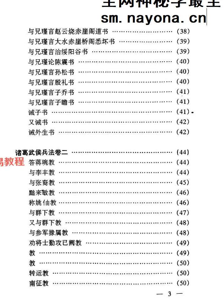 诸葛武侯-诸葛神数-211页.pdf