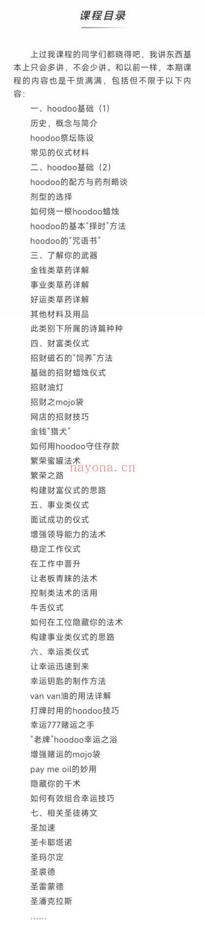 猫先生《魔法课Hoodoo搞钱》8集视频+课件