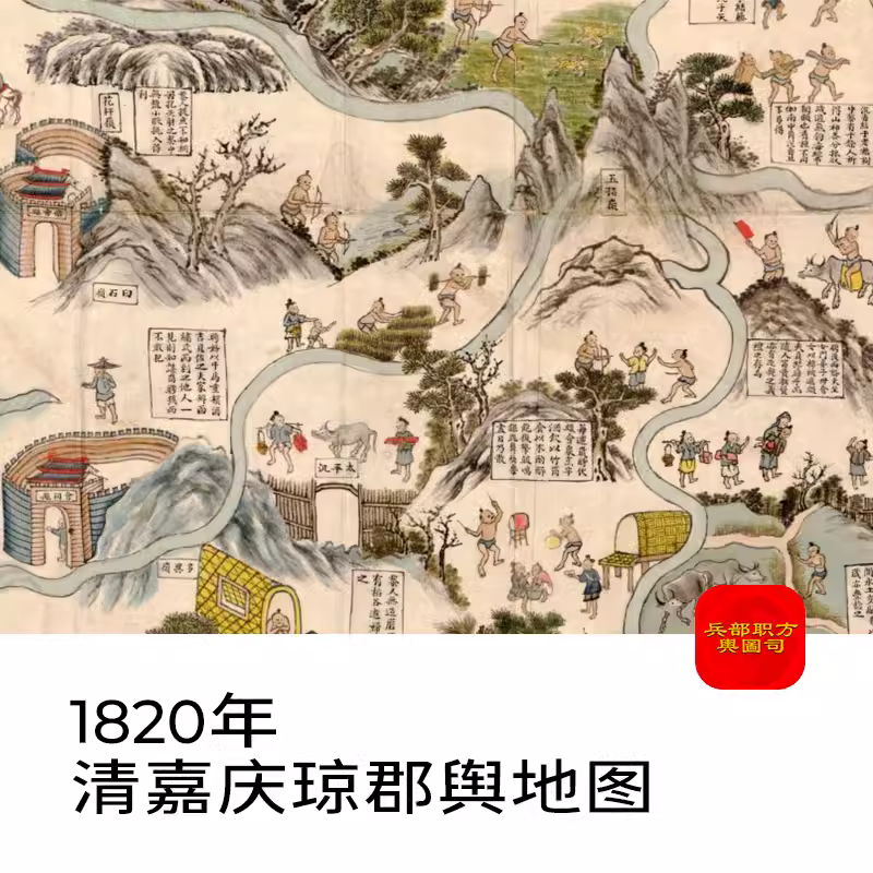 舆图司 清代嘉庆1820年 海南省琼郡舆地图 古本古地图彩绘本 图片 主图