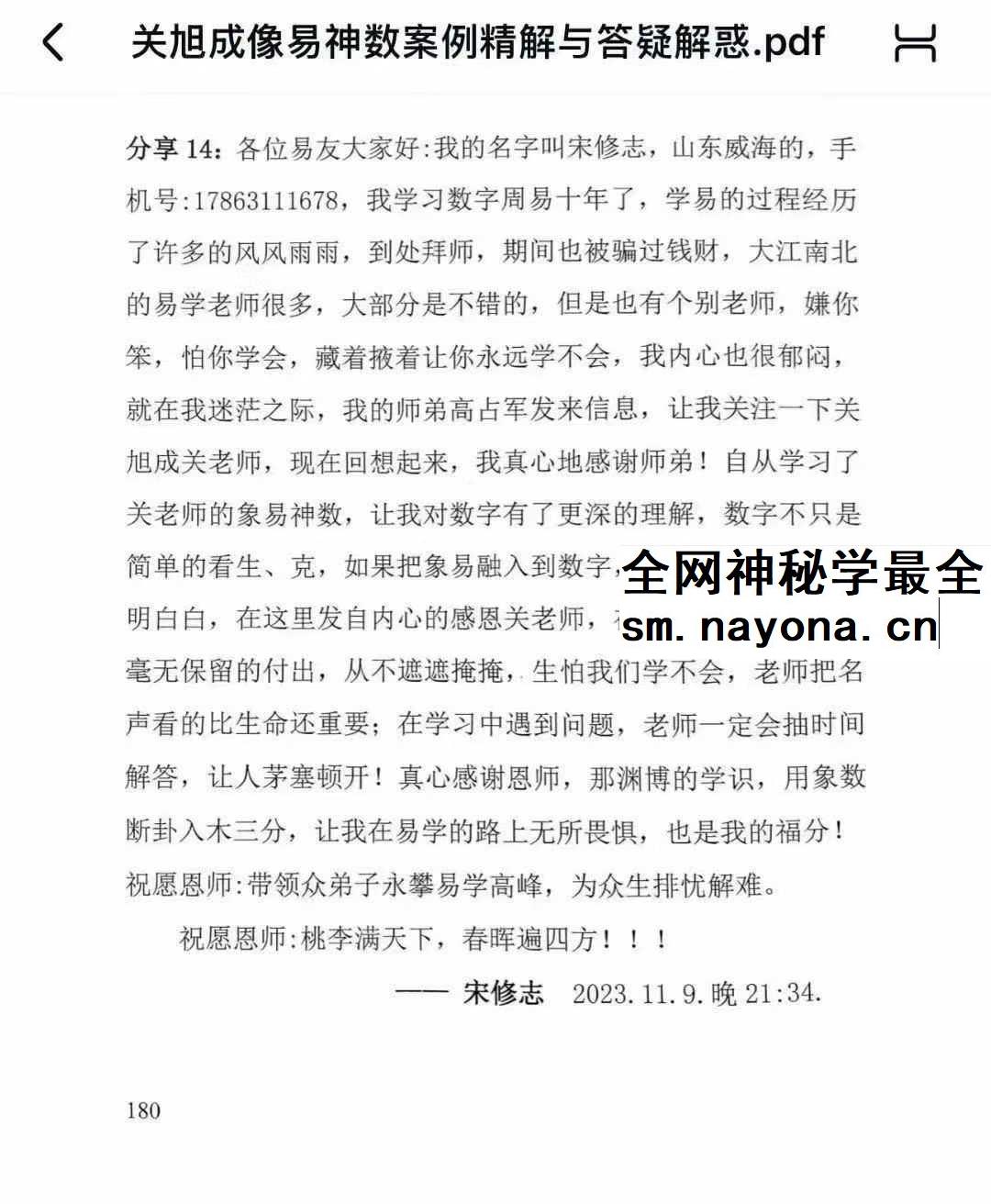 关旭成像易神数案例精解与答疑解惑pdf