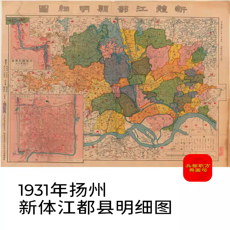 【舆图】1931年新体江都县明细图扬州市江都区老地图电子图片高清 主图 【舆图】1931年新体江都县明细图扬州市江都区老地图电子图片高清 主图
