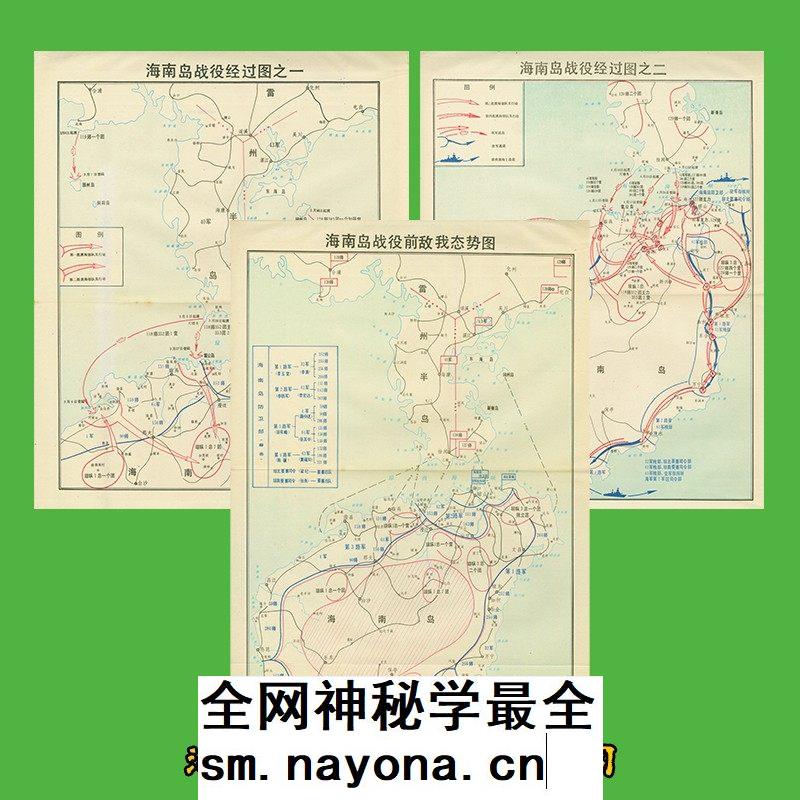 国共解放战争 海南岛战役作战经过要图 3张JPG高清电子版地图