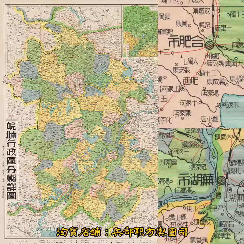 建国初期安徽省1951年皖南皖北行政区分县详图 电子版老地图1张 主图