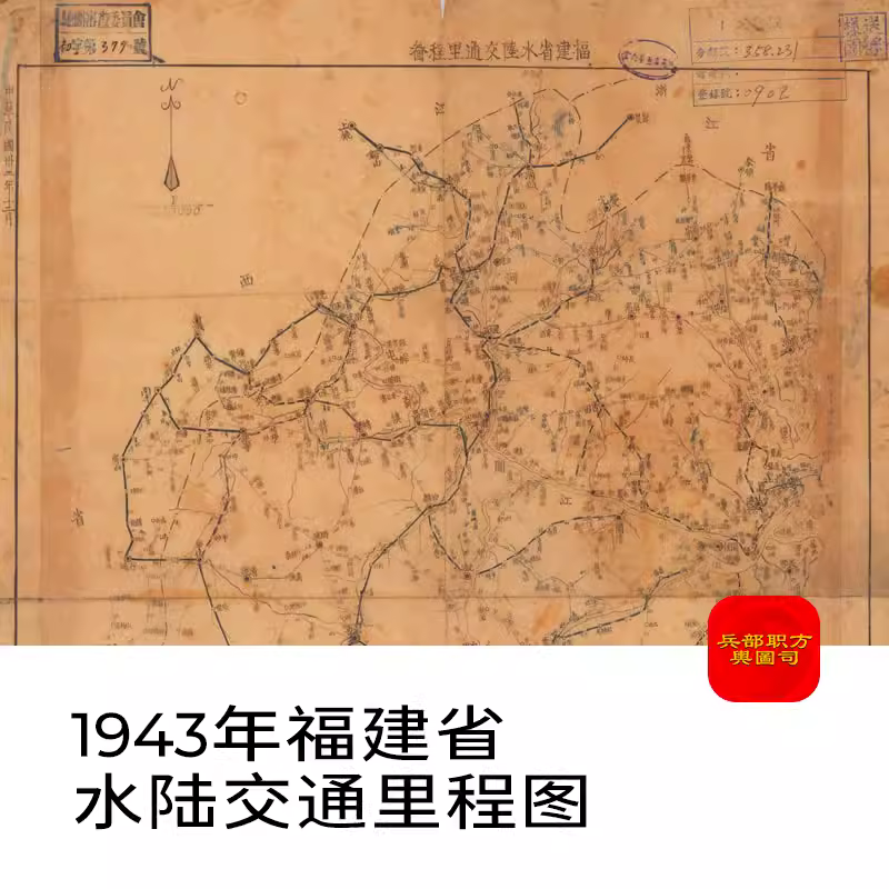 【舆图】1943年福建省水陆交通里程老地图高清图片电子素材jpg 主图 【舆图】1943年福建省水陆交通里程老地图高清图片电子素材jpg 主图