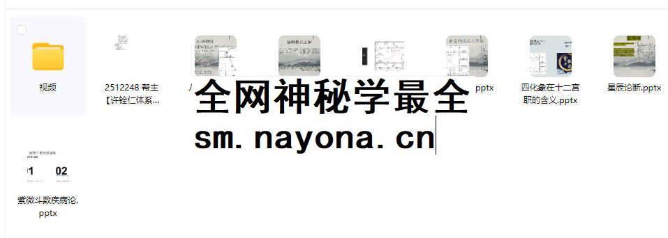 2512248 帮主【许铨仁体系】11集视频+文档插图