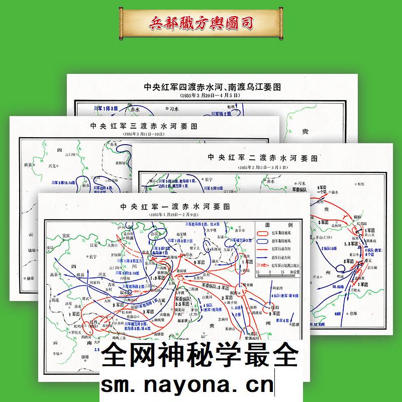 【舆图】中央红军四渡赤水南渡乌江经过地图 4张高清JPG图片