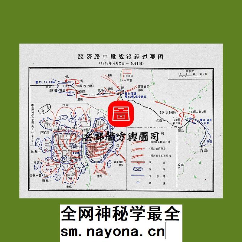 【舆图】解放战争国共胶济路中段战役经过要图 高清JPG