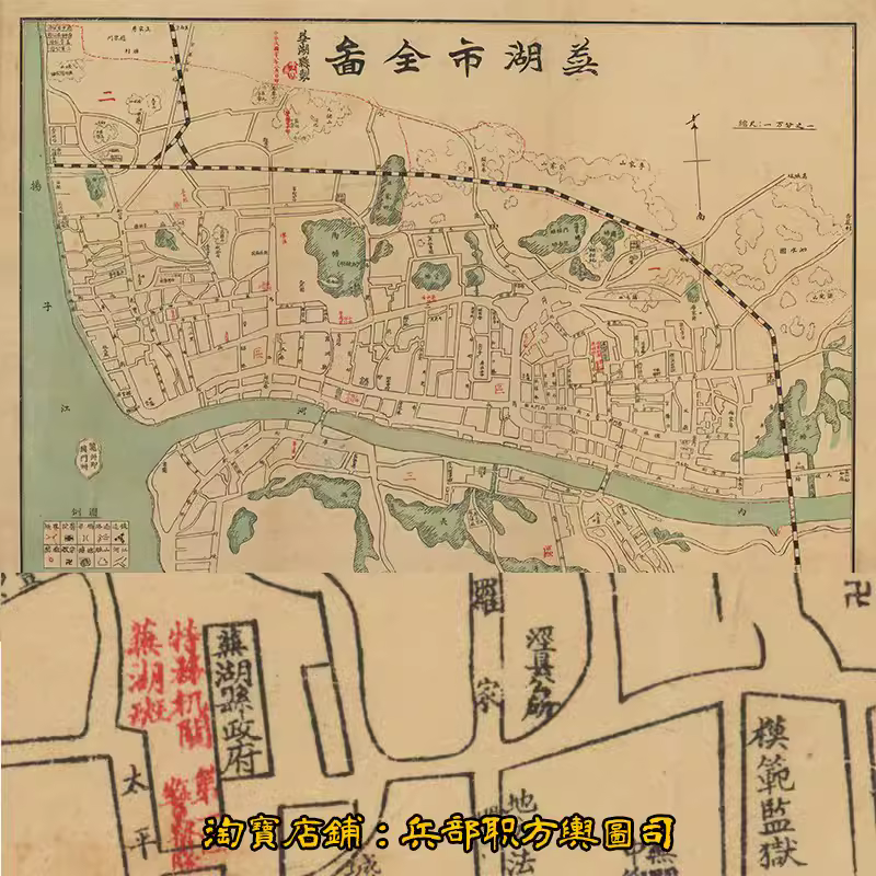 安徽芜湖市解放前民国老地图抗战时期1939年芜湖市全图 电子版 主图