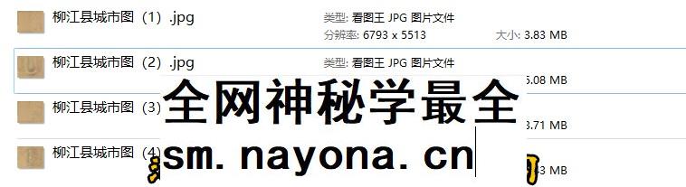 JPG解放前民国柳州市柳江县老地图（1947年）电子版高清4拼图片
