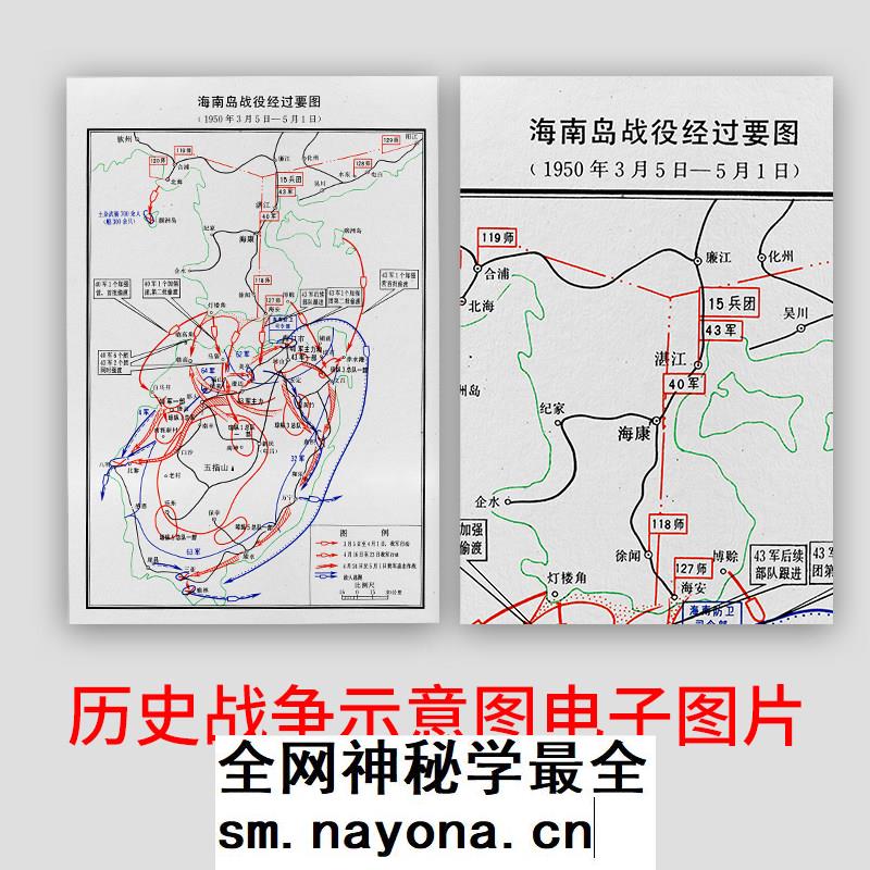 解放战争时期地图 海南岛战役经过要图 作战图 高清图片