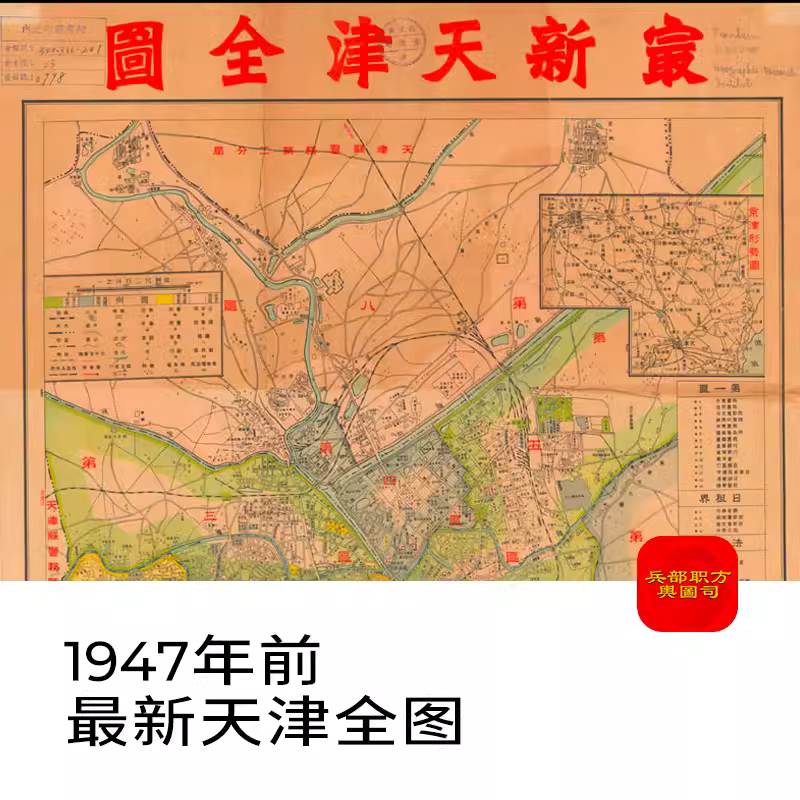 【舆图】1947年前天津老地图电子高清图片素材jpg历史地理资料 主图