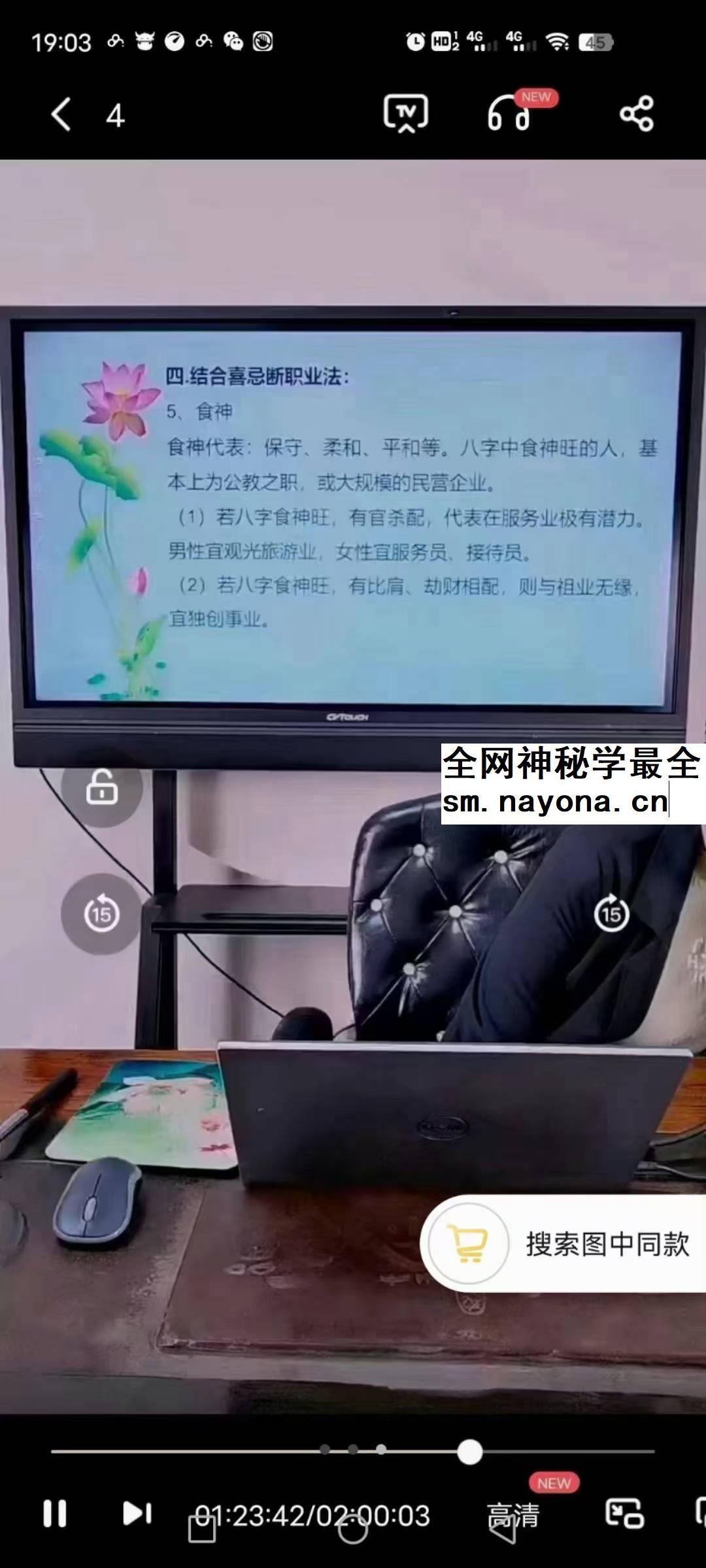 德芸（杨卓芸）《八字断职业四大秘法》5集视频