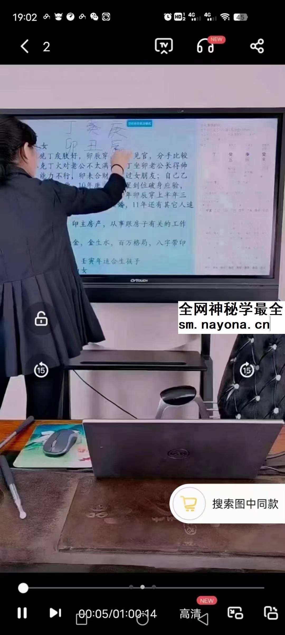 德芸（杨卓芸）《八字断职业四大秘法》5集视频