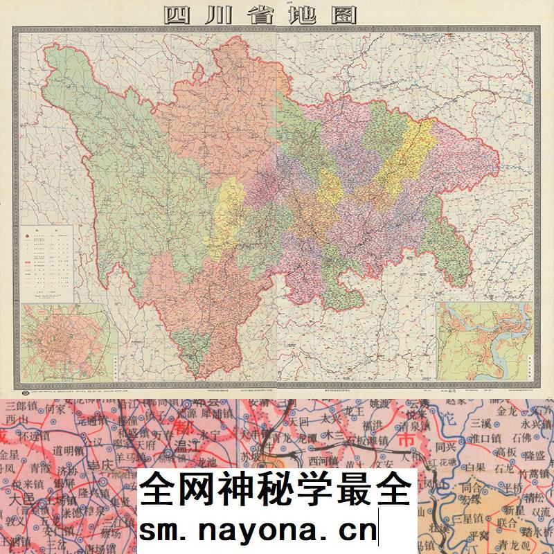 【舆图】四川省明细地图 90年代挂图 (1994年)