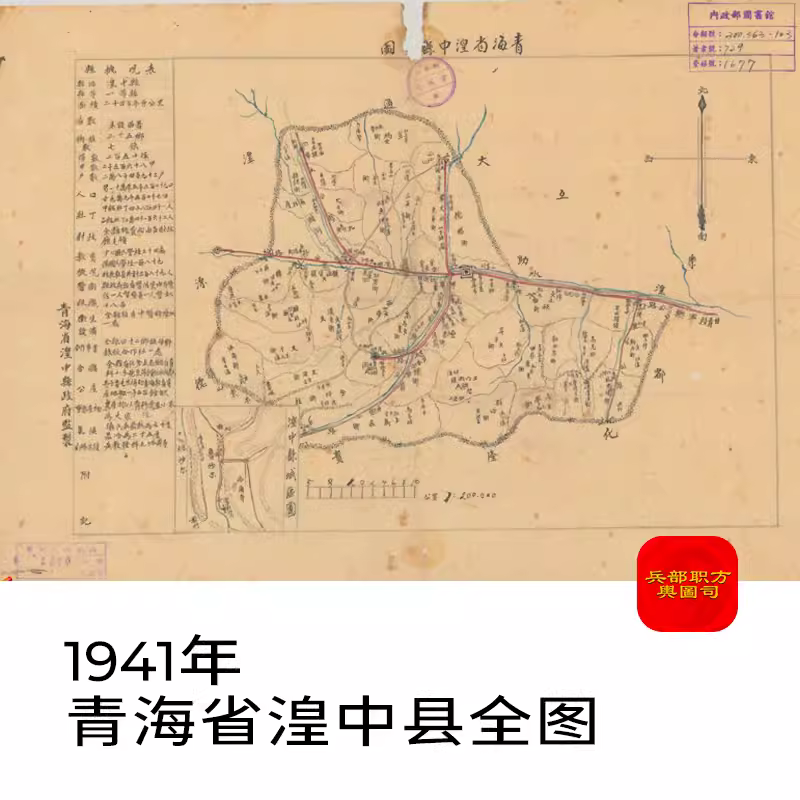 舆图司 1941 青海省湟中县全图 晚晴民国明朝历史老地图高清图片 主图