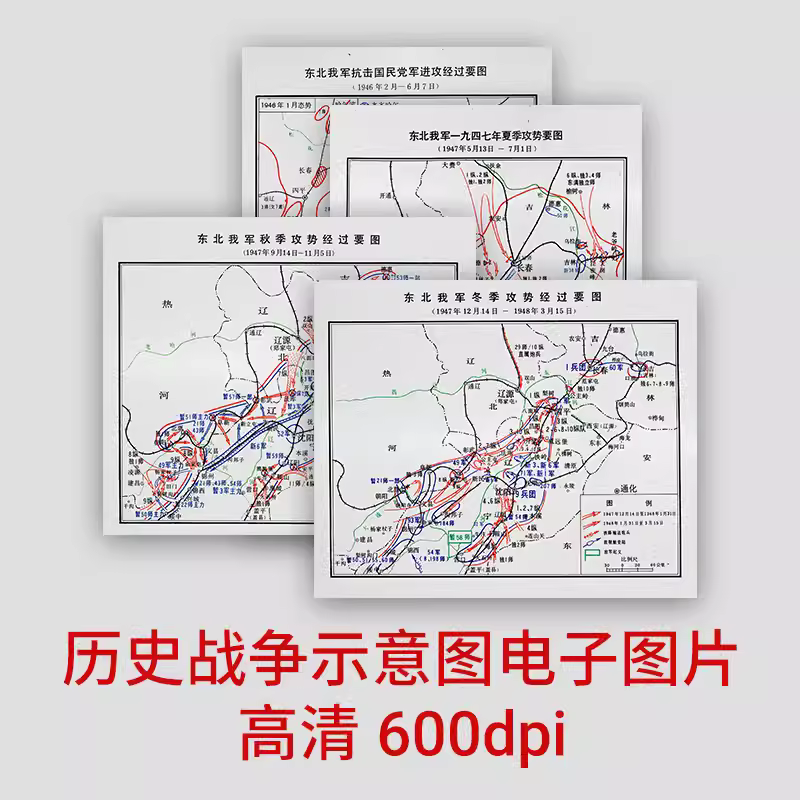 解放战争时期地图 东北战场我军夏季秋季冬季攻势经过要图 高清 主图