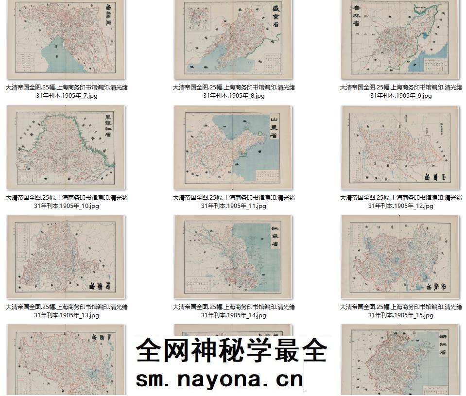 【舆图】1905年大清帝国全图 清末全国分省图 36张(光绪31年)