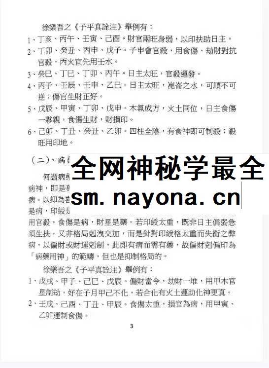 格局用神 于光泰