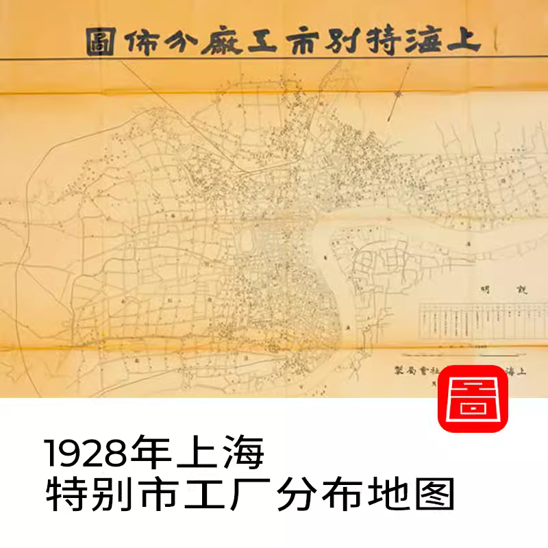 1928年上海特别市工厂分布地图 上海电子版老地图高清图片素材jpg 主图 1928年上海特别市工厂分布地图 上海电子版老地图高清图片素材jpg 主图