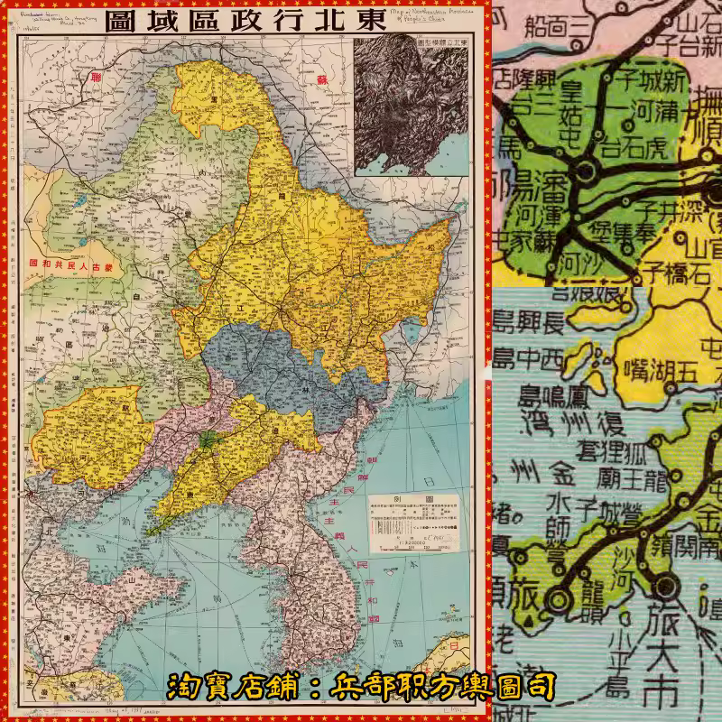 1951年新中国东北地区行政区域分省高清电子版示意图 主图 1951年新中国东北地区行政区域分省高清电子版示意图 主图