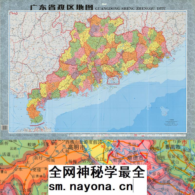【舆图】广东省明细地图 90年代挂图 （1995年）