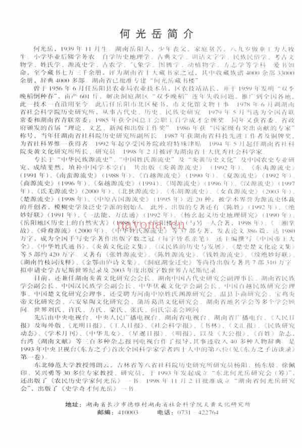 C0222_姓氏研究_中华姓氏源流史_一卷.pdf[地方藏谱] - 家谱