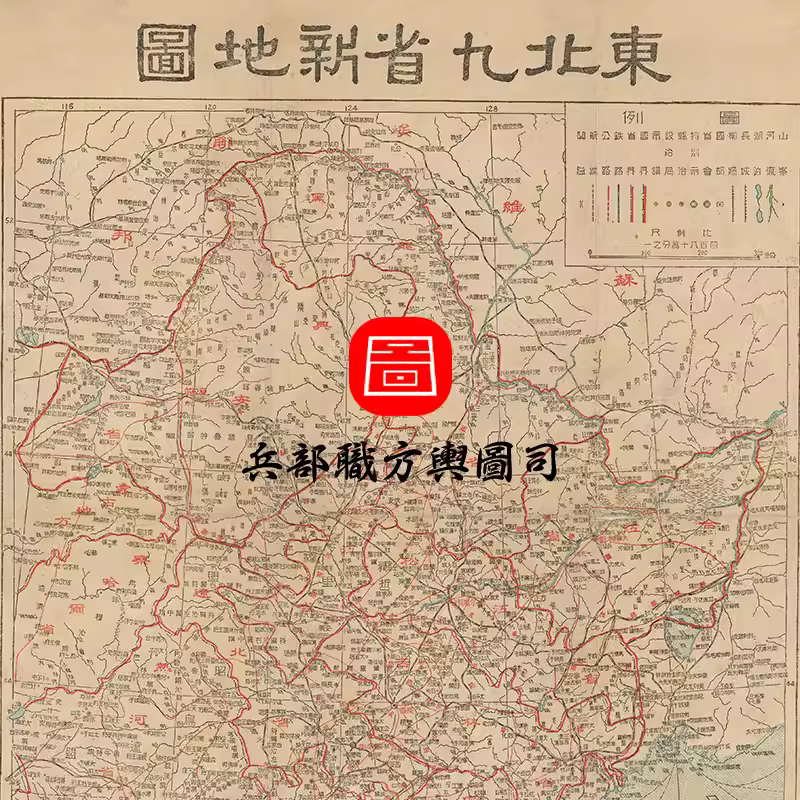 【舆图】1945年东北九省新地图 民国34年东北地区老地图 非实物 主图