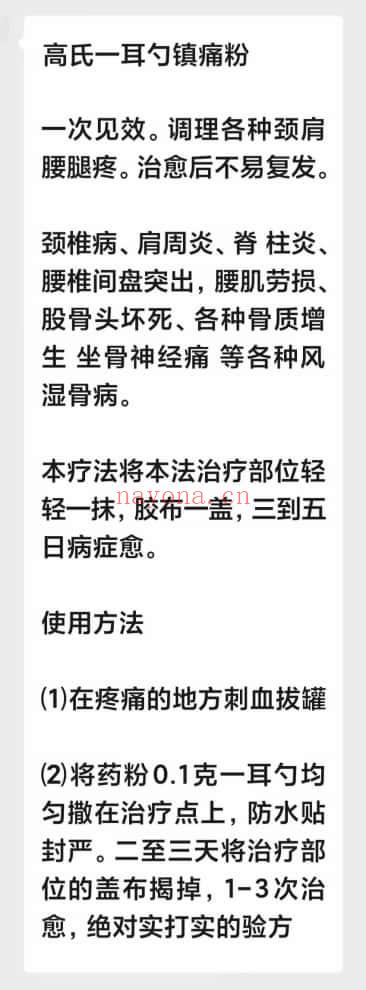 高氏 一耳勺镇痛粉 一次见效 PDF文档