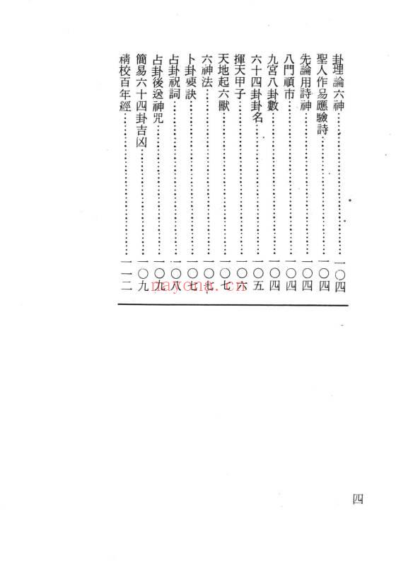 柯文翰《祖传命理速成》302页.PDF电子版