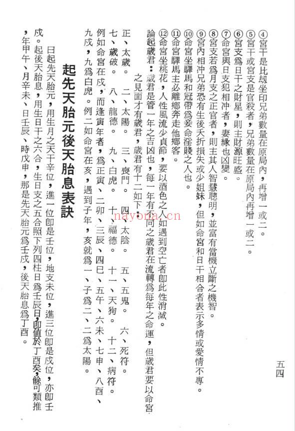 柯文翰《祖传命理速成》302页.PDF电子版