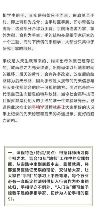 玄弘《反掌观纹可以前知，趋吉避凶从手上开始》视频课6集