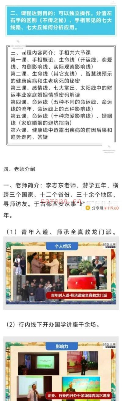 玄弘《反掌观纹可以前知，趋吉避凶从手上开始》视频课6集