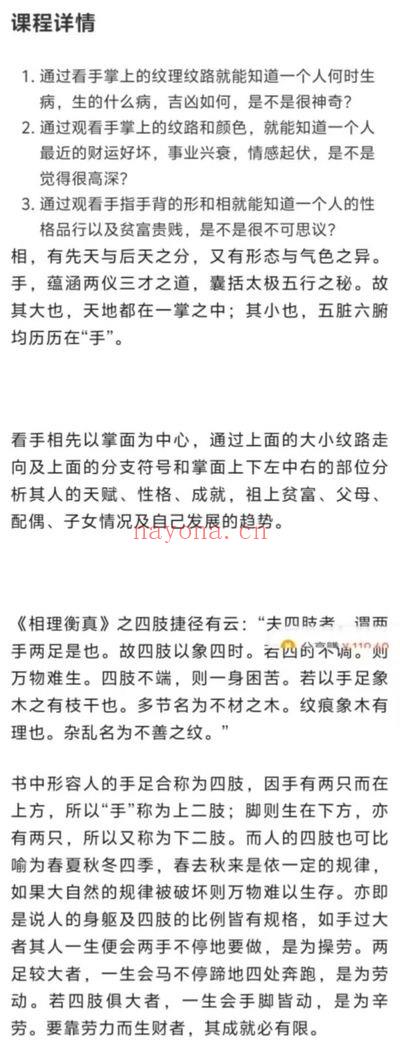 玄弘《反掌观纹可以前知，趋吉避凶从手上开始》视频课6集