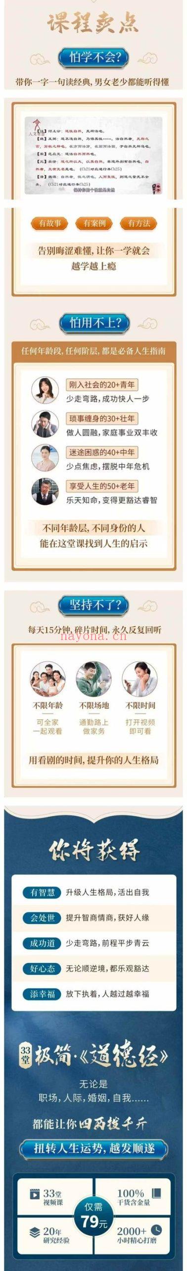 林光华老师《极简道德经》33集视频