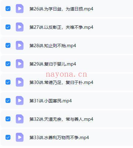 林光华老师《极简道德经》33集视频