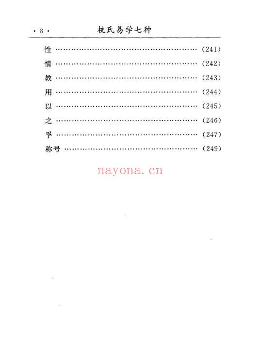 杭辛斋《杭氏易学七种：周易杭氏学》上下2册.PDF电子版