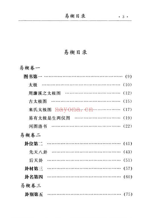 杭辛斋《杭氏易学七种：周易杭氏学》上下2册.PDF电子版