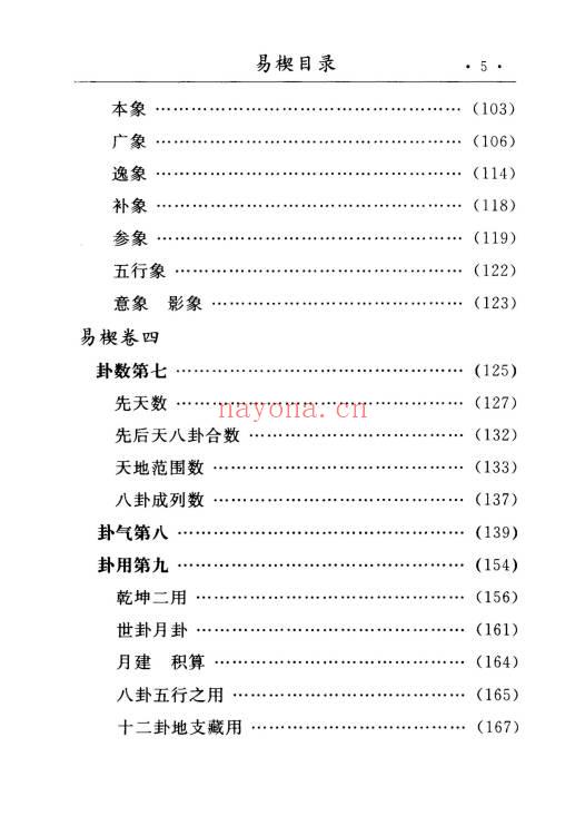 杭辛斋《杭氏易学七种：周易杭氏学》上下2册.PDF电子版