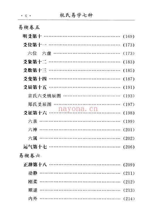杭辛斋《杭氏易学七种：周易杭氏学》上下2册.PDF电子版