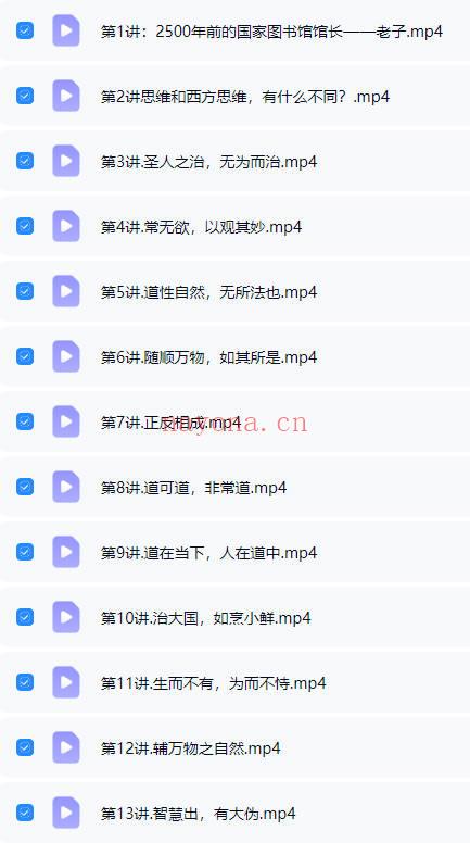 林光华老师《极简道德经》33集视频