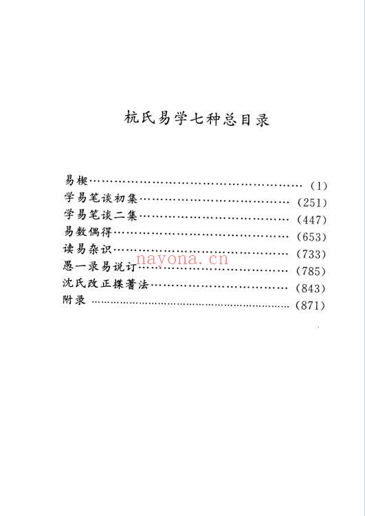 杭辛斋《杭氏易学七种：周易杭氏学》上下2册.PDF电子版