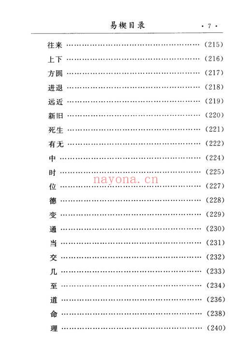 杭辛斋《杭氏易学七种：周易杭氏学》上下2册.PDF电子版