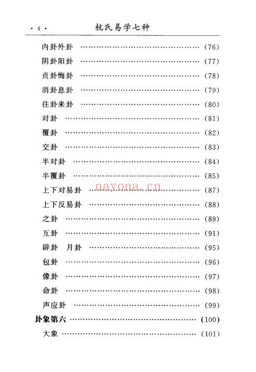 杭辛斋《杭氏易学七种：周易杭氏学》上下2册.PDF电子版