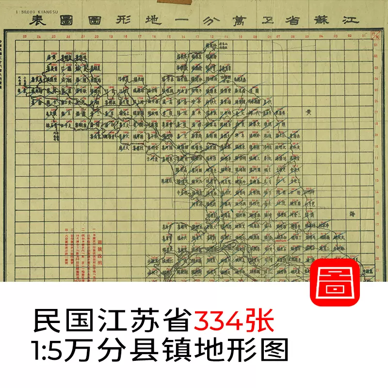 334张民国1930年前后江苏省1比5万地形图电子版老地图高清图片jpg 主图 334张民国1930年前后江苏省1比5万地形图电子版老地图高清图片jpg 主图