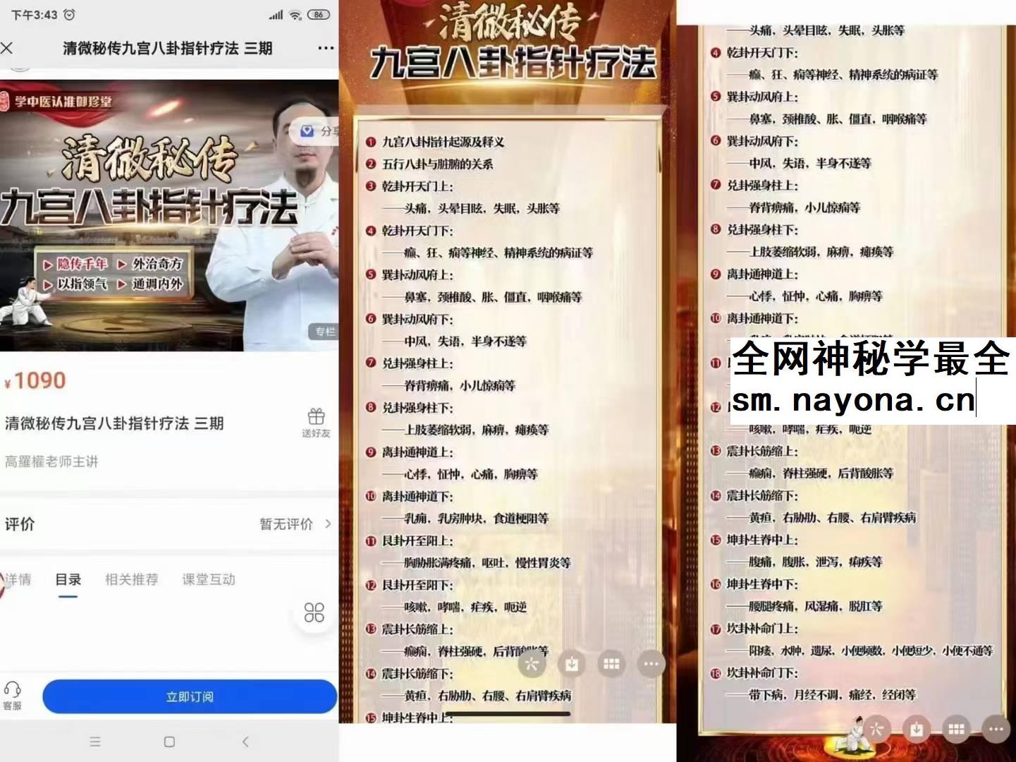 高罗权 清微秘传九宫八卦指针