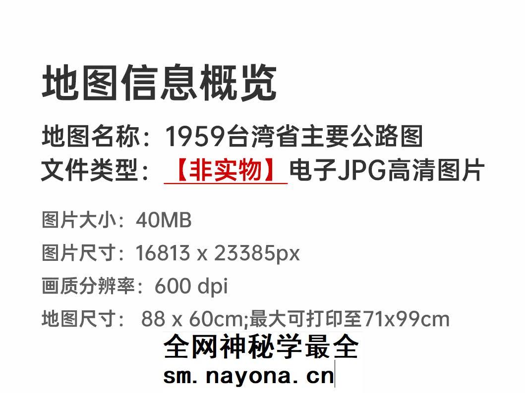 【舆图】1959年湾省主要公路图 交通路线示意地图 1张jpg图片
