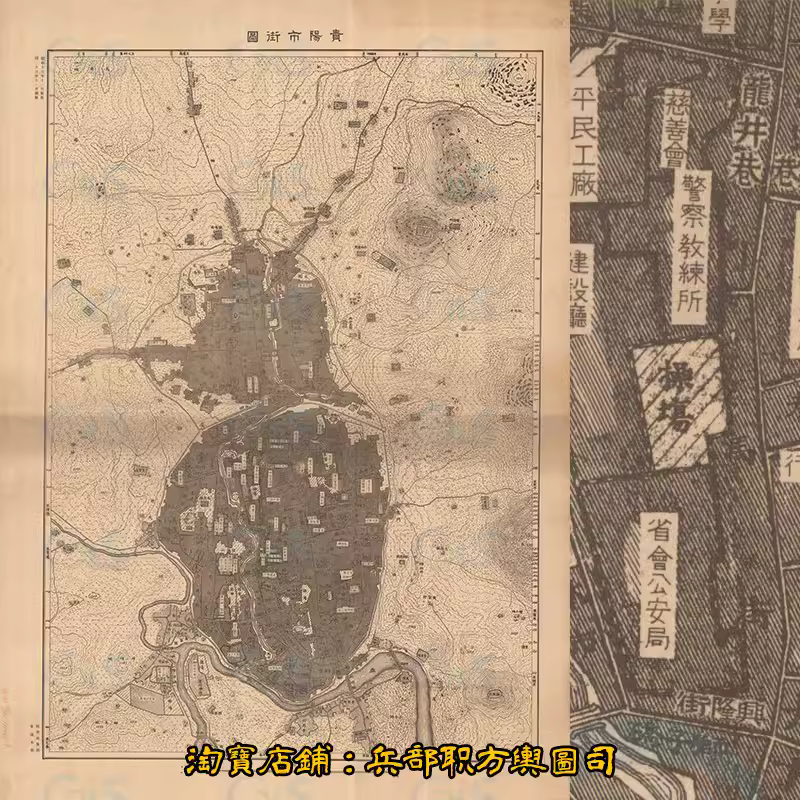 1938年民国抗战时期贵阳市街道地名详细示意图 电子版老地图1张 主图 1938年民国抗战时期贵阳市街道地名详细示意图 电子版老地图1张 主图